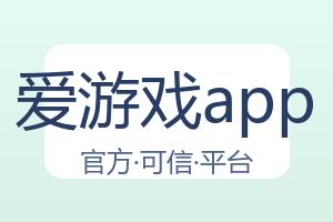 爱游戏app 配图